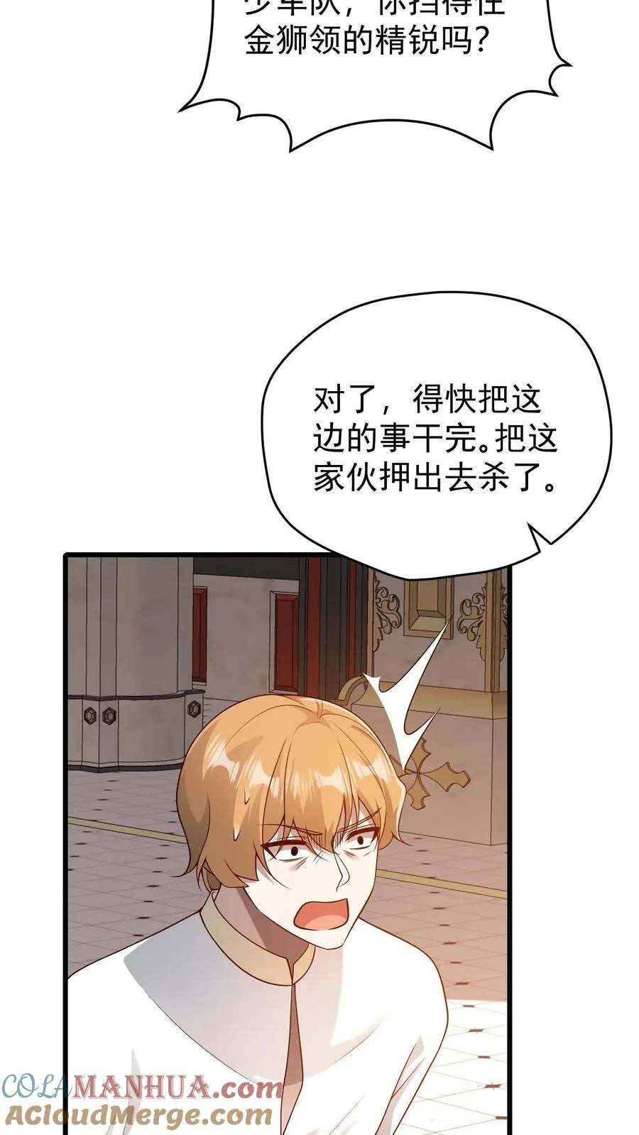 第135话 卖队友的二百五 第35页
