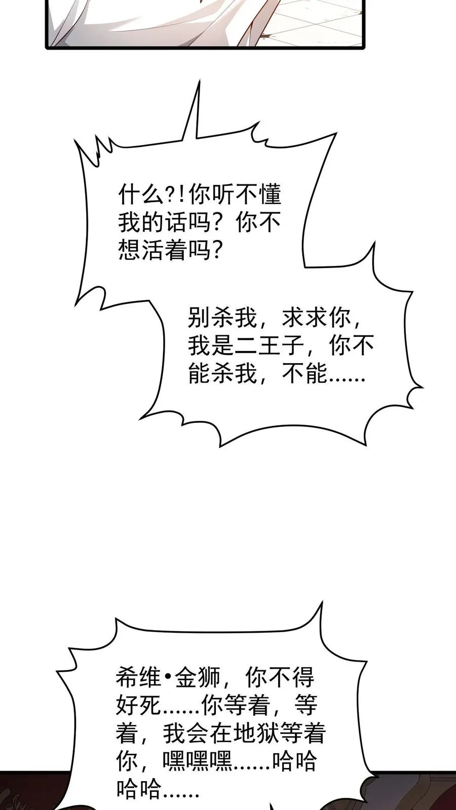 第135话 卖队友的二百五 第36页