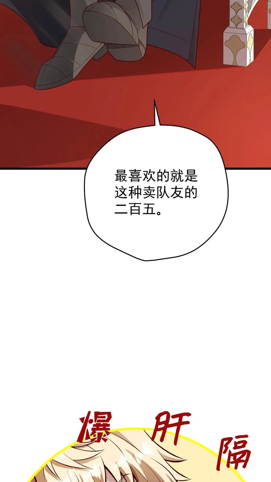 第135话 卖队友的二百五 第38页