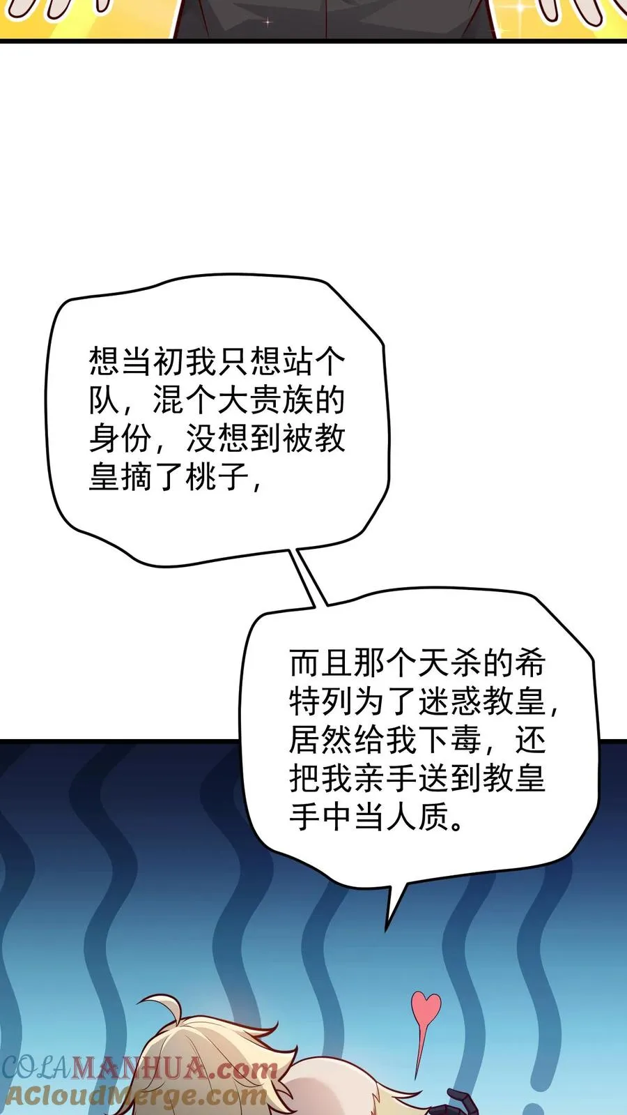 第136话 希特列 第3页