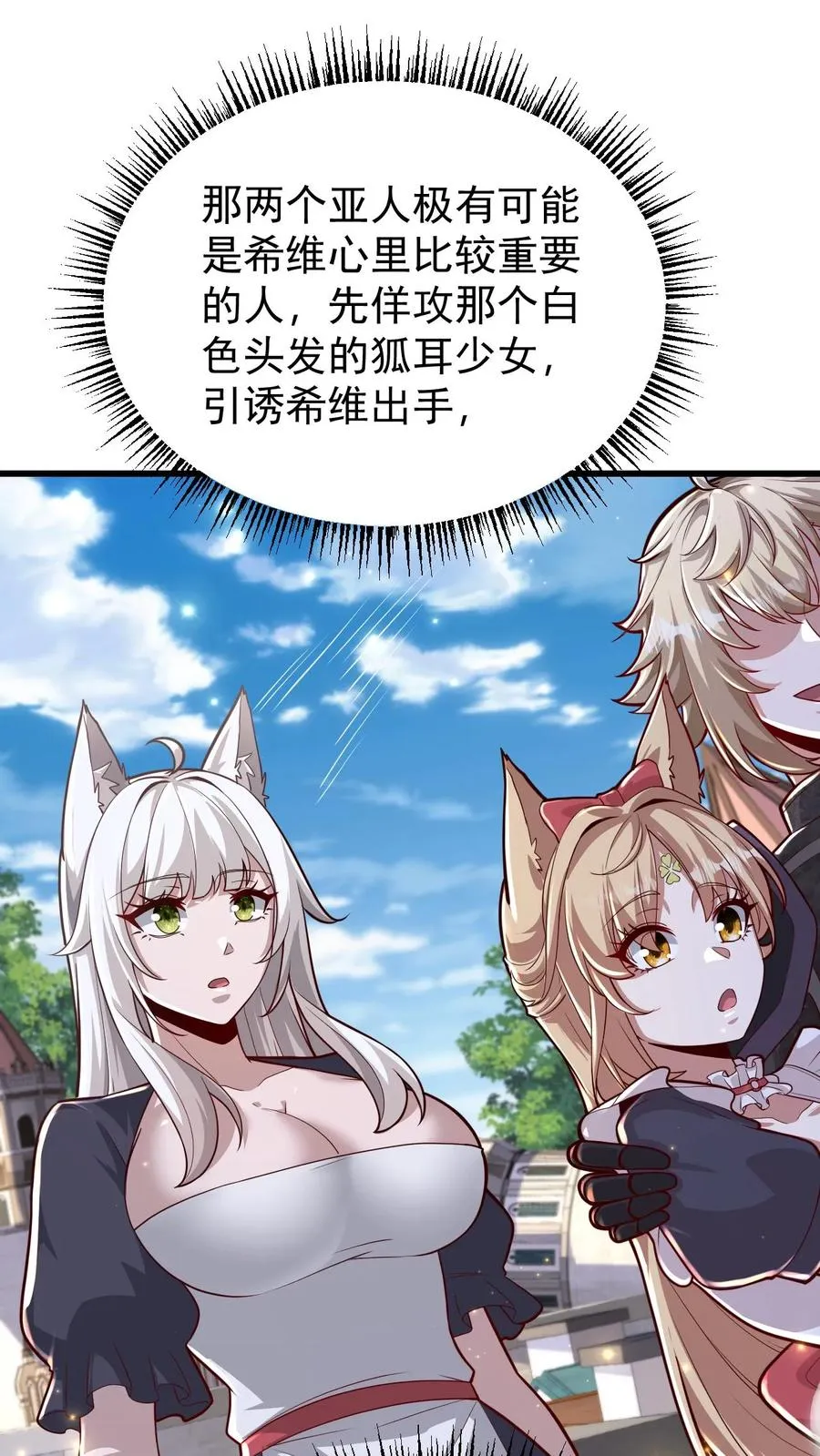 第137话 优势在我 第28页