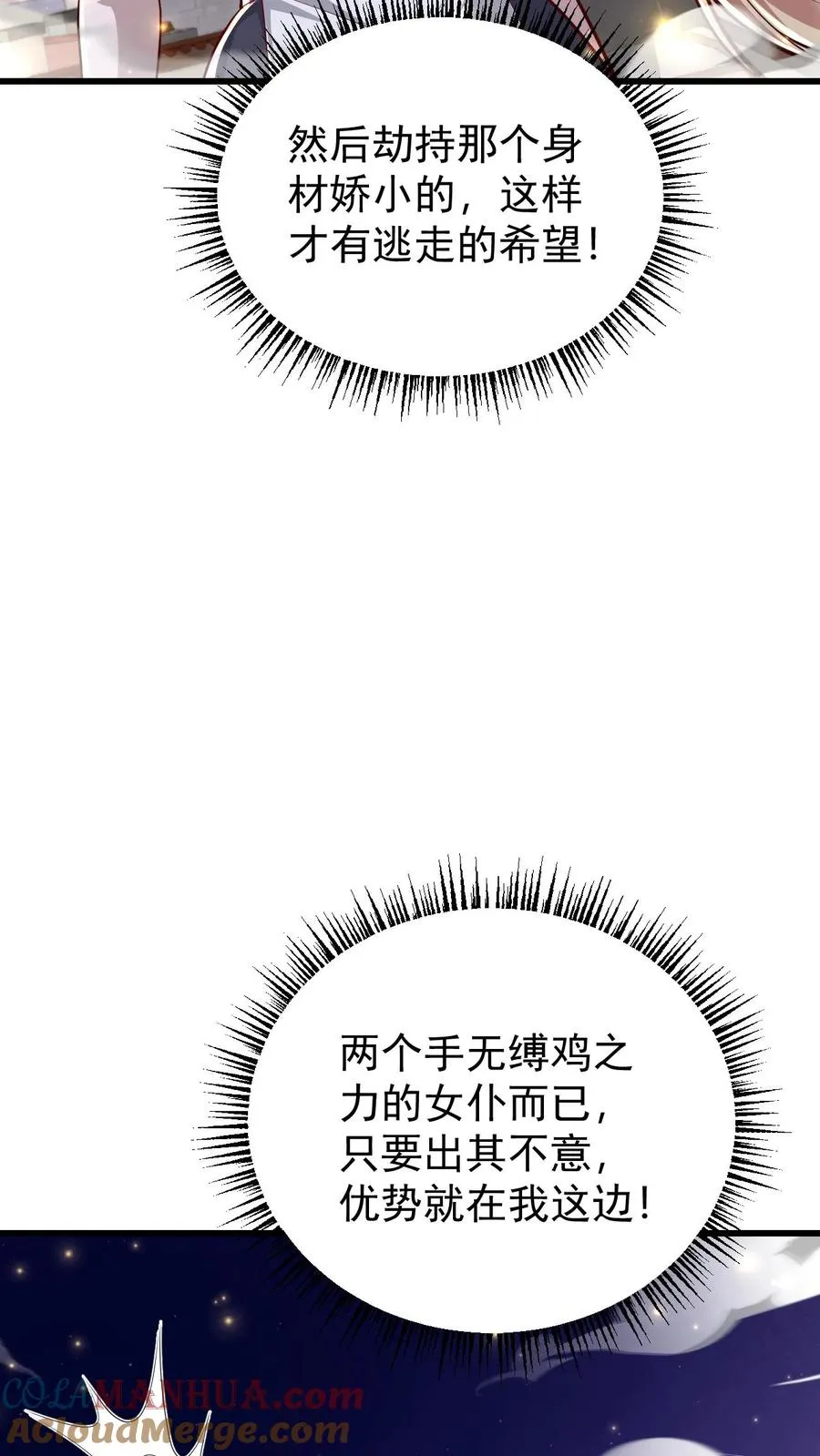 第137话 优势在我 第29页