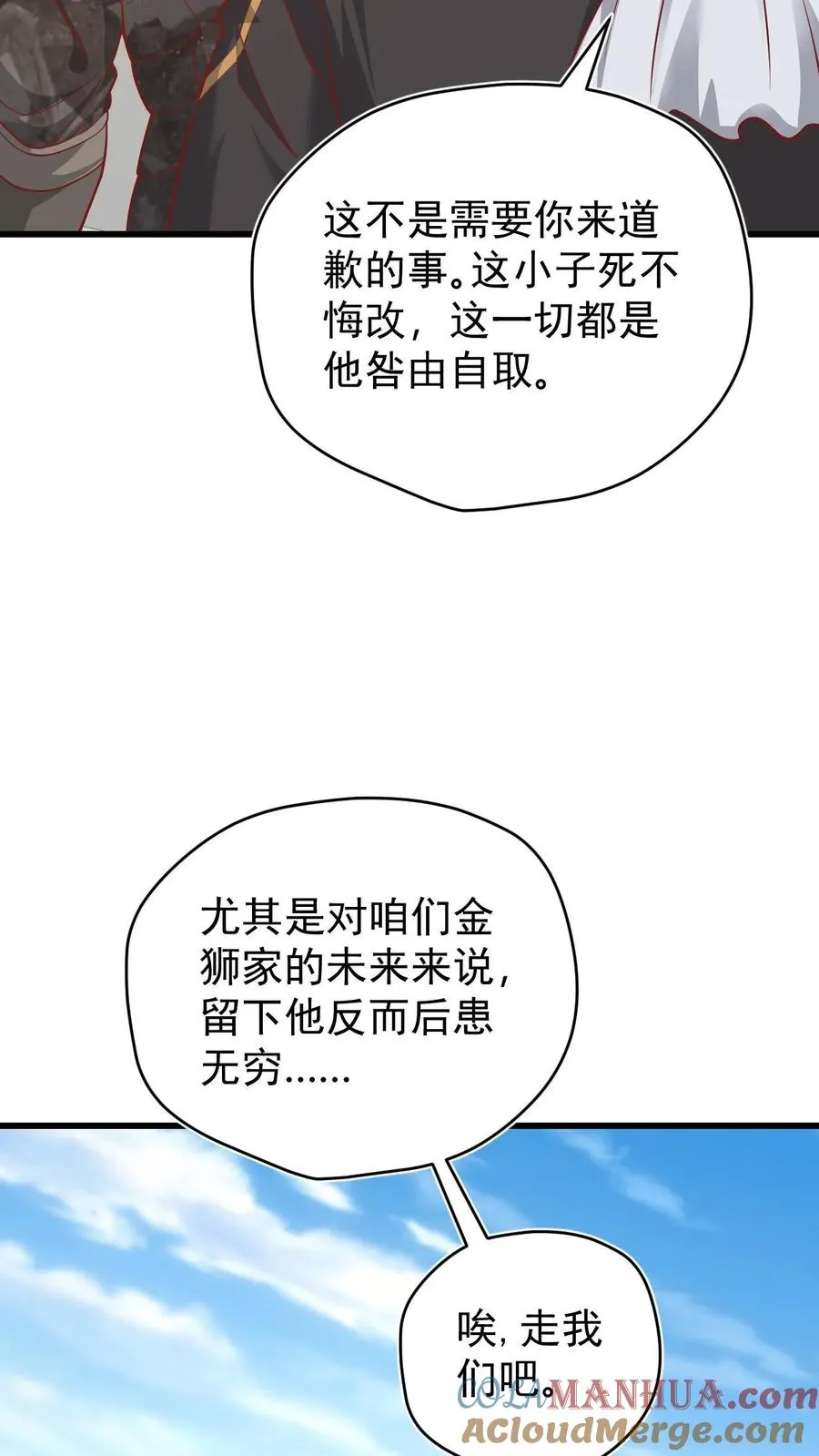 第138话 护身符 第5页