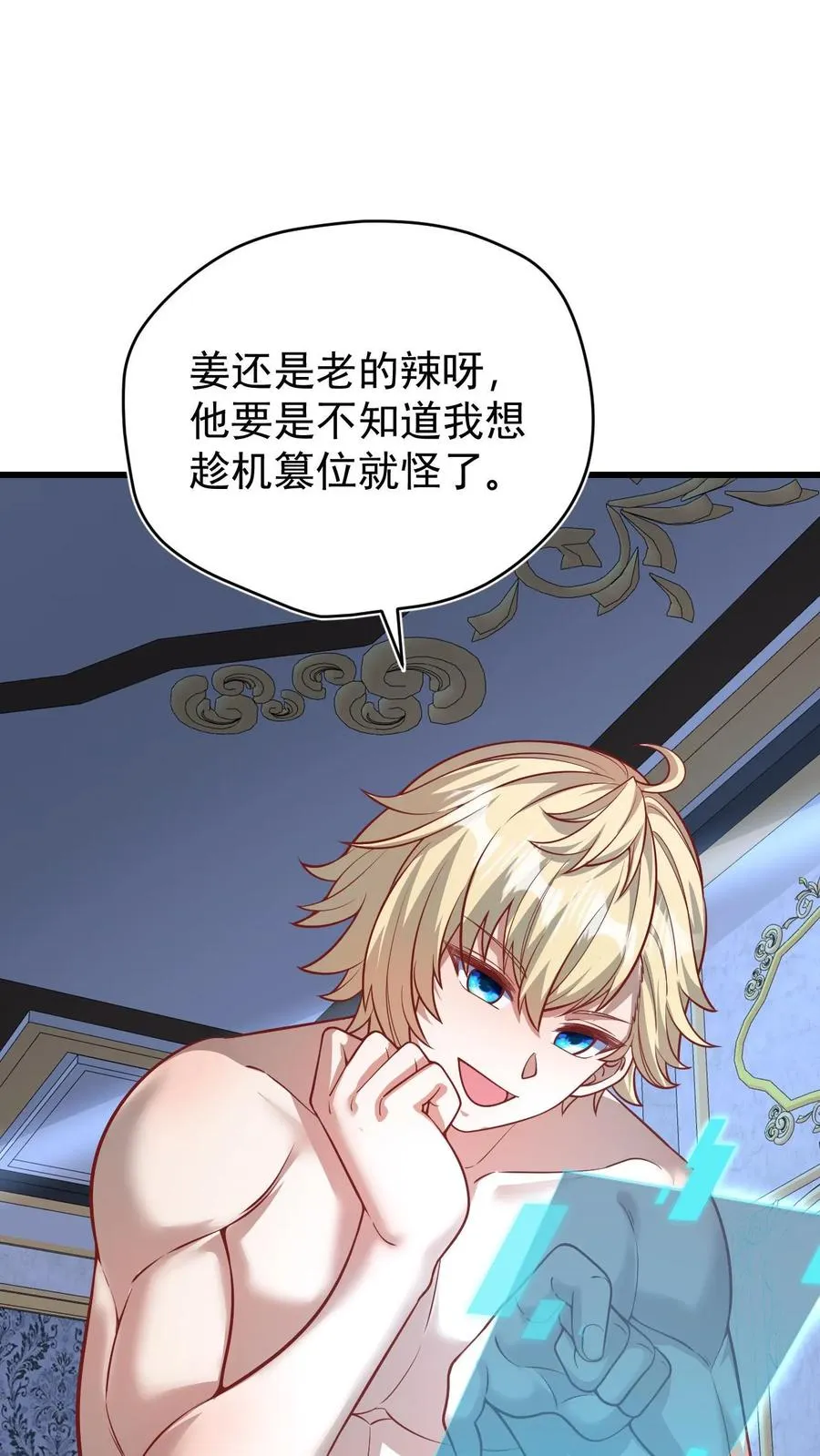 第138话 护身符 第8页
