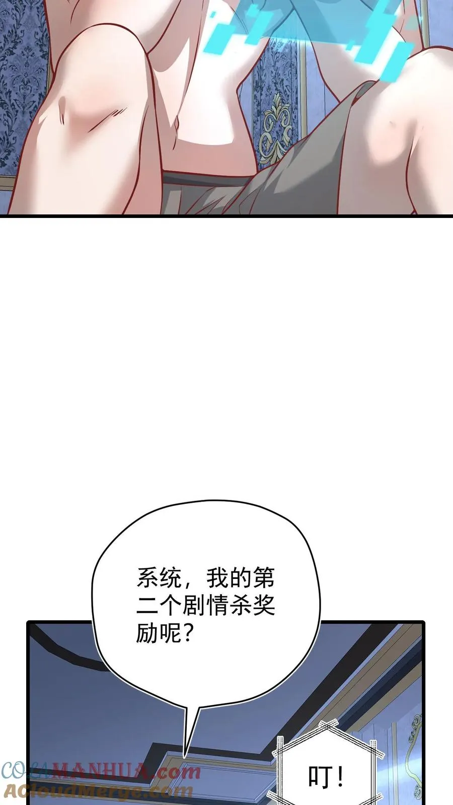 第138话 护身符 第9页
