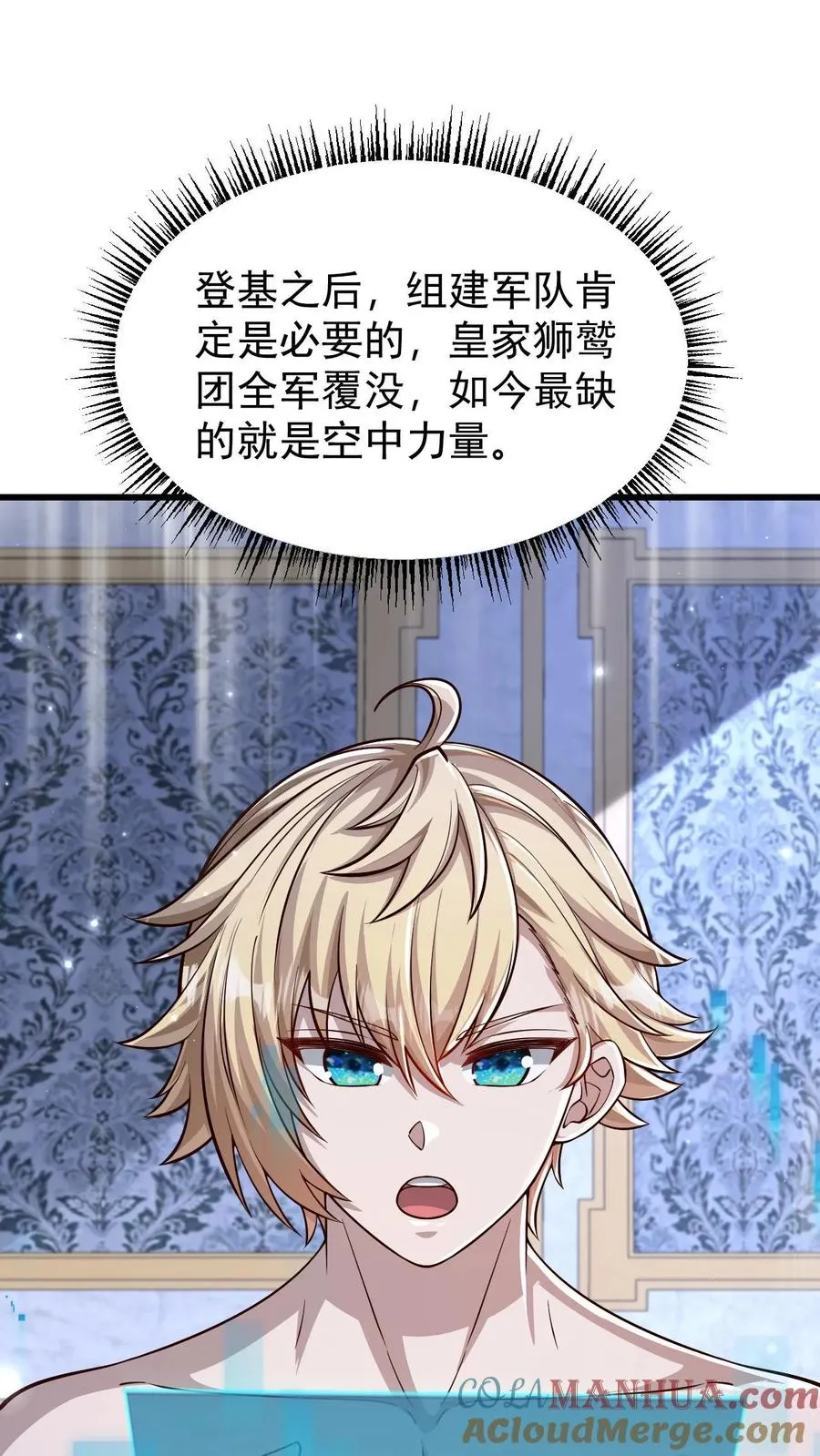 第138话 护身符 第15页