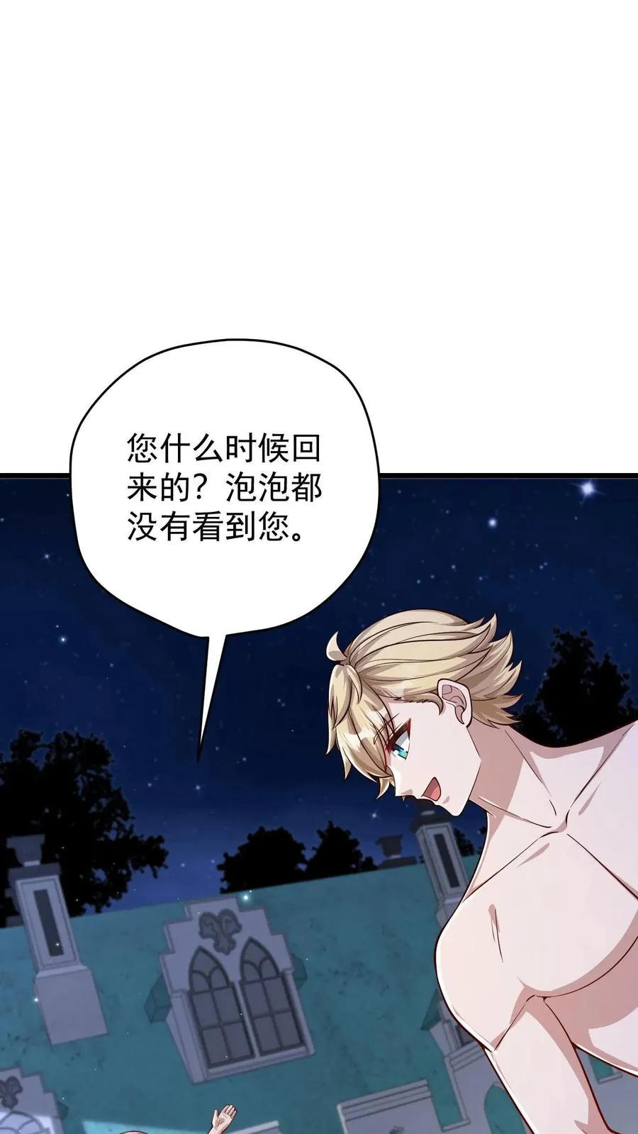第138话 护身符 第20页