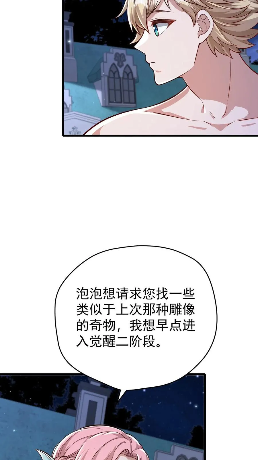 第138话 护身符 第22页