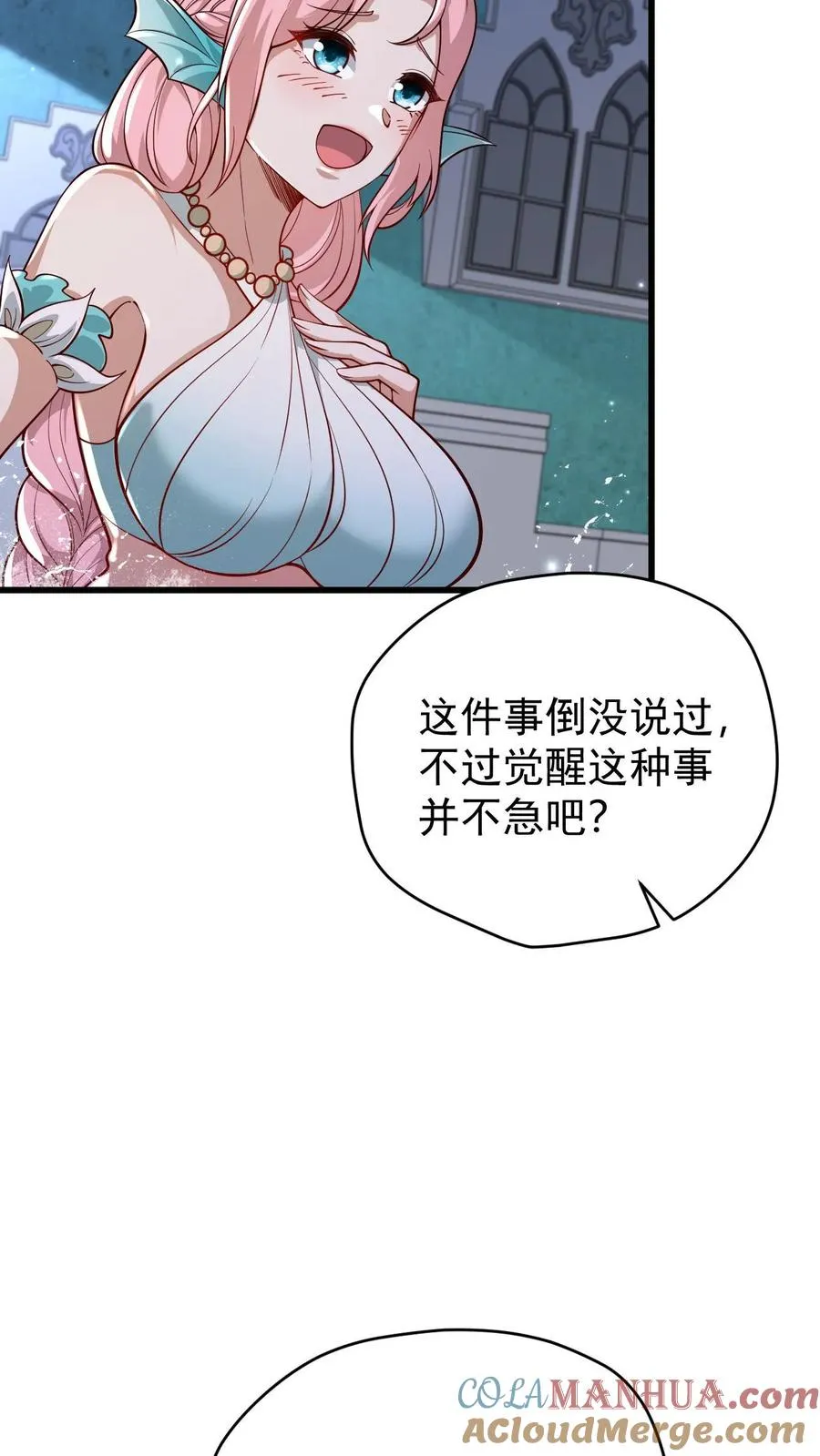 第138话 护身符 第23页
