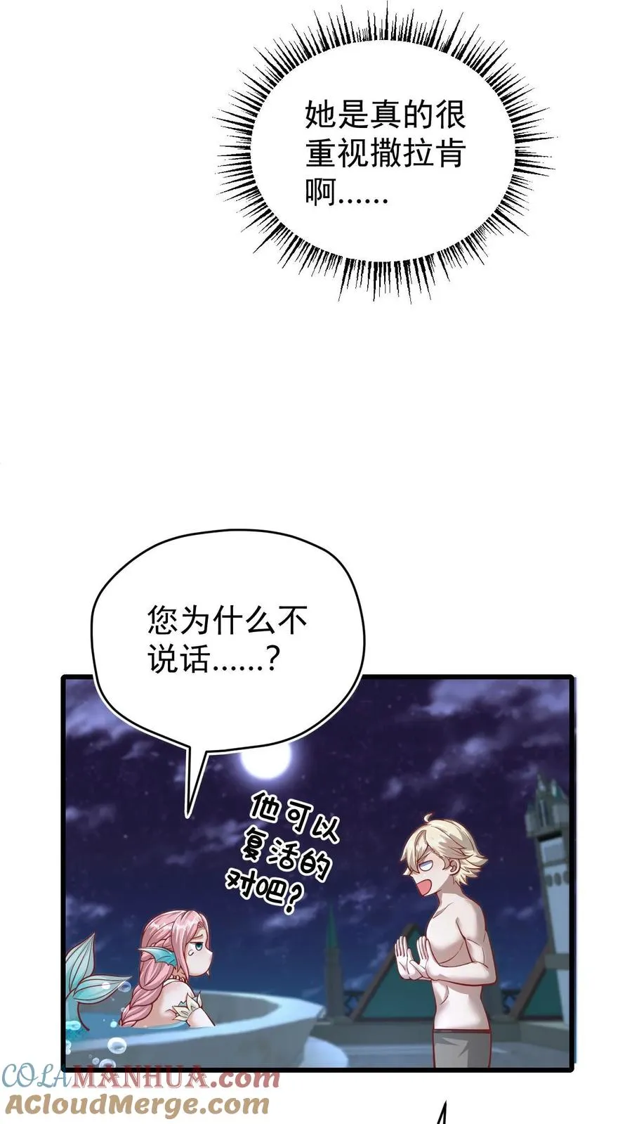 第138话 护身符 第27页