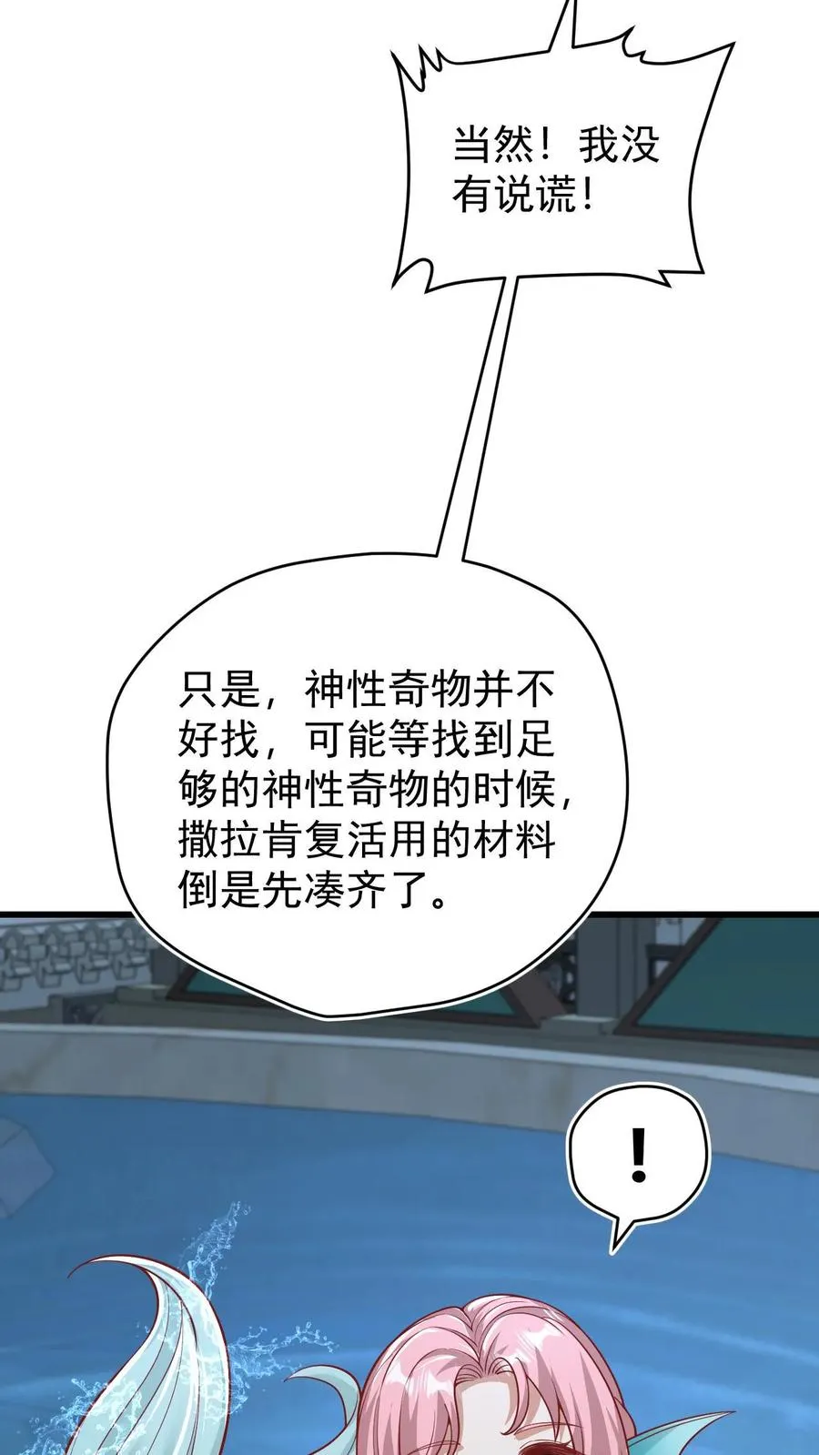 第138话 护身符 第28页