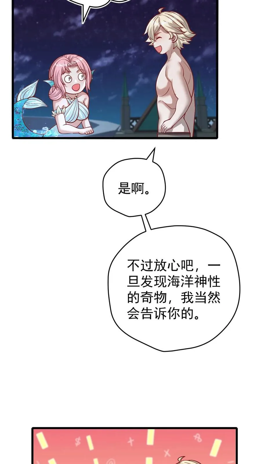 第138话 护身符 第30页