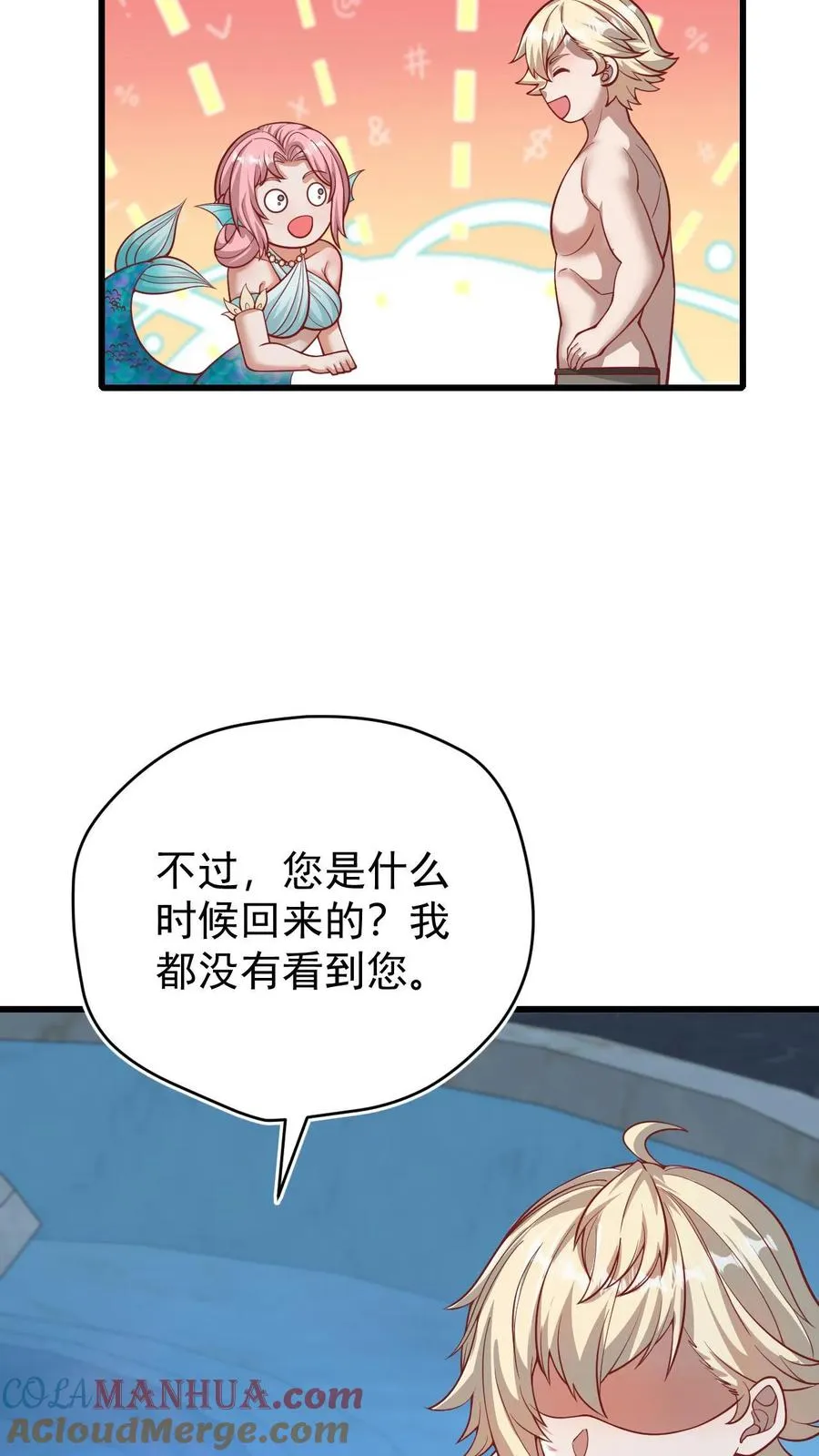 第138话 护身符 第31页