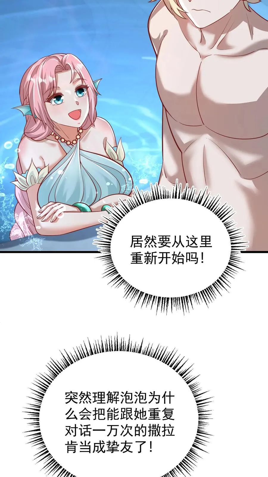 第138话 护身符 第32页