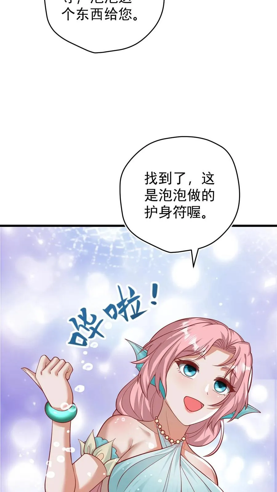 第138话 护身符 第34页
