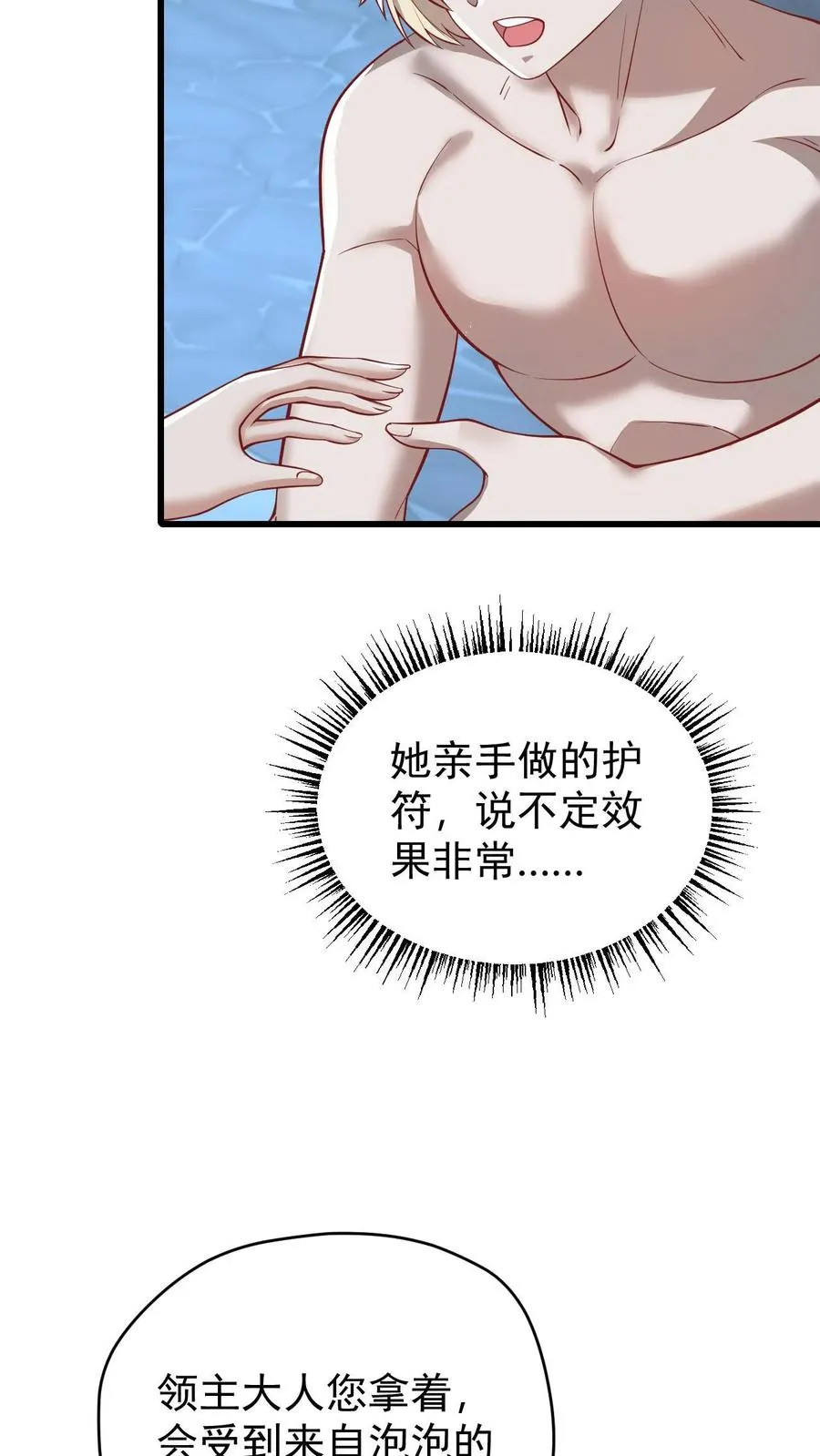 第138话 护身符 第36页