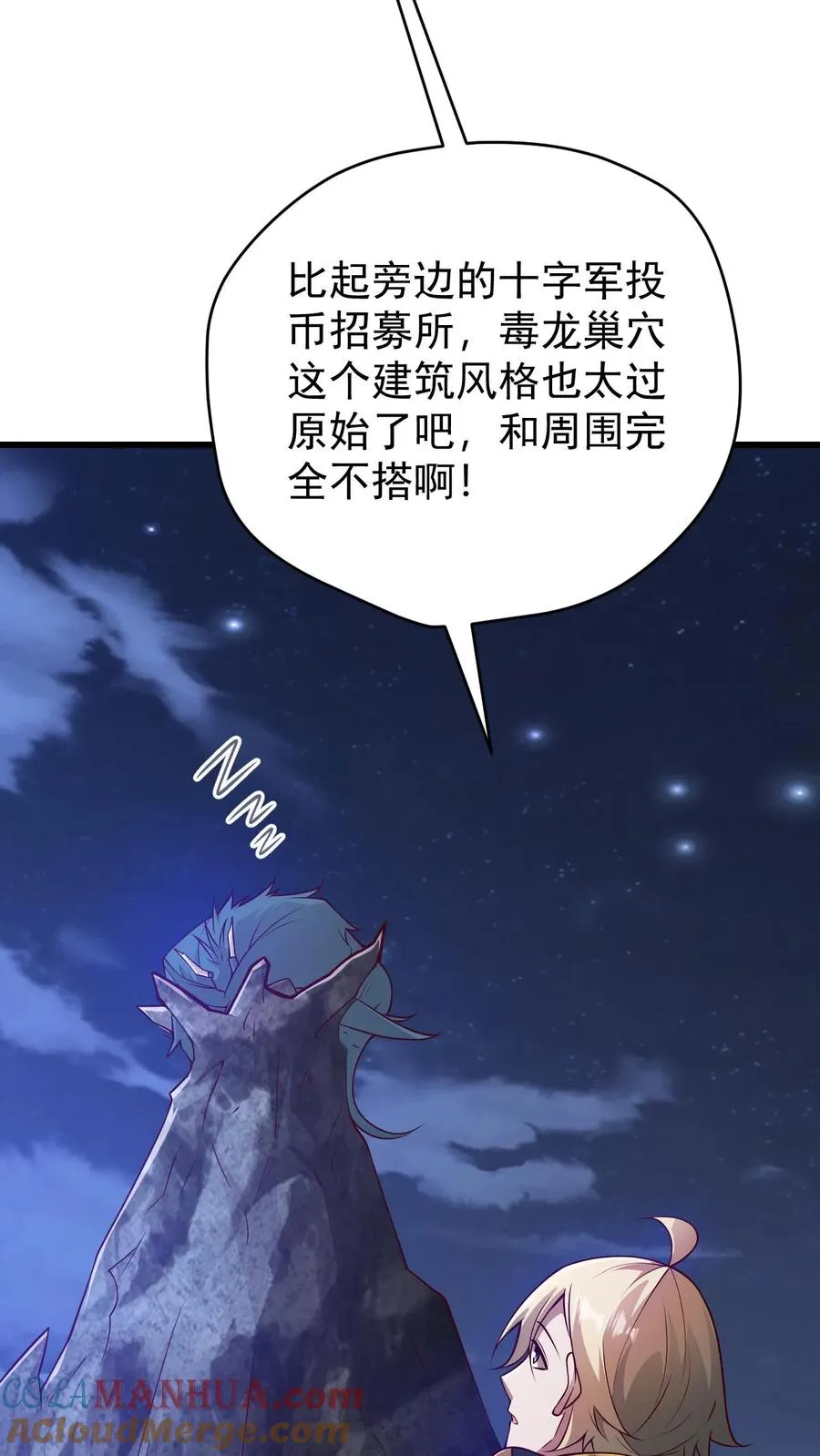 第139话 招募毒液飞龙 第5页