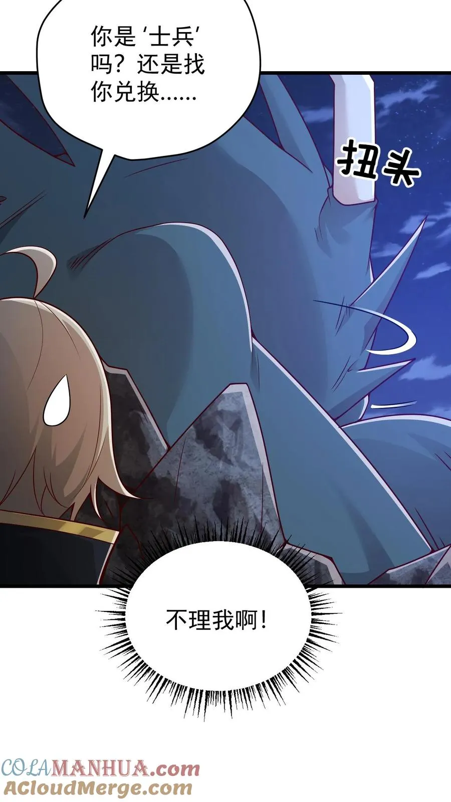 第139话 招募毒液飞龙 第9页
