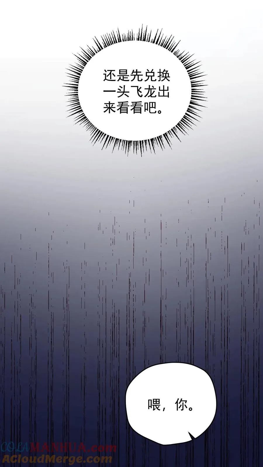 第139话 招募毒液飞龙 第11页