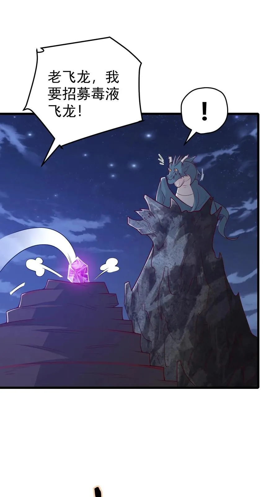 第139话 招募毒液飞龙 第16页