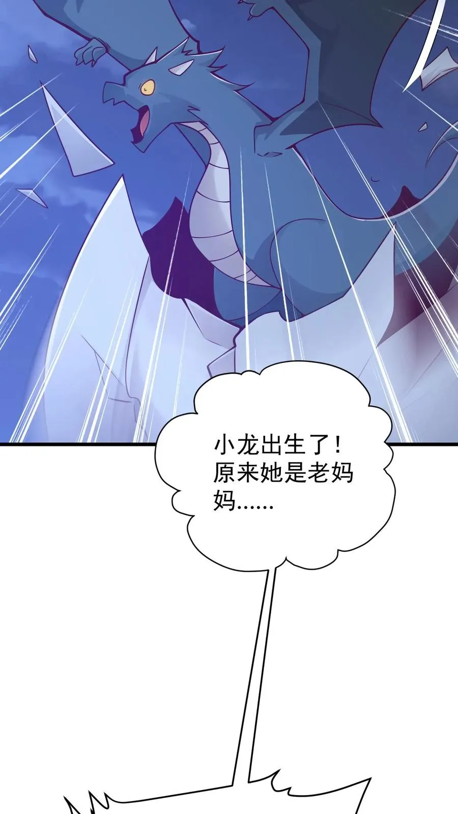 第139话 招募毒液飞龙 第24页