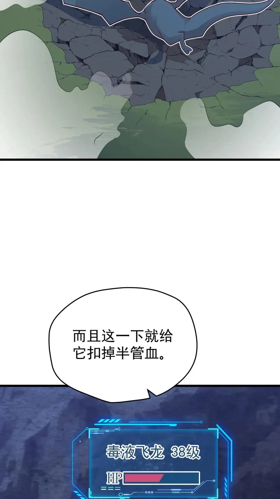 第139话 招募毒液飞龙 第30页