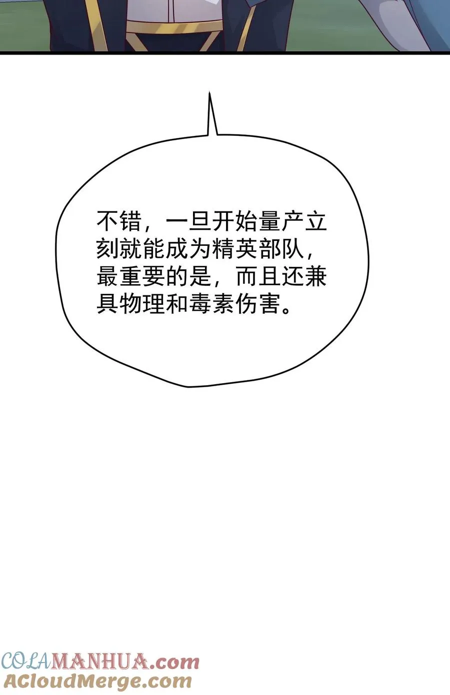 第139话 招募毒液飞龙 第33页