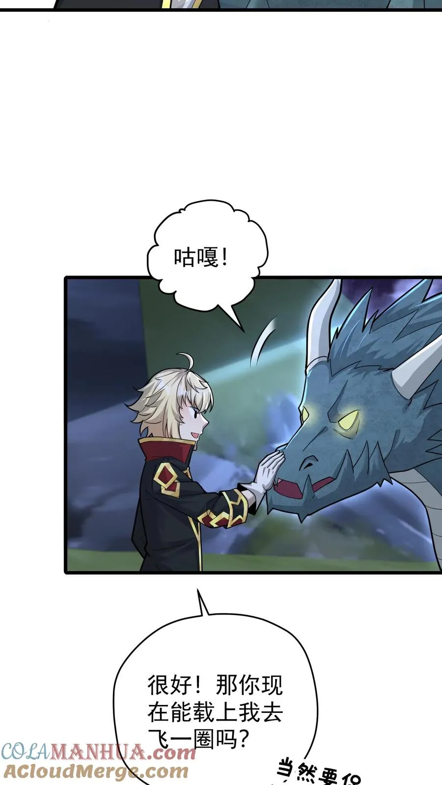 第140话 神秘的若伊 第3页