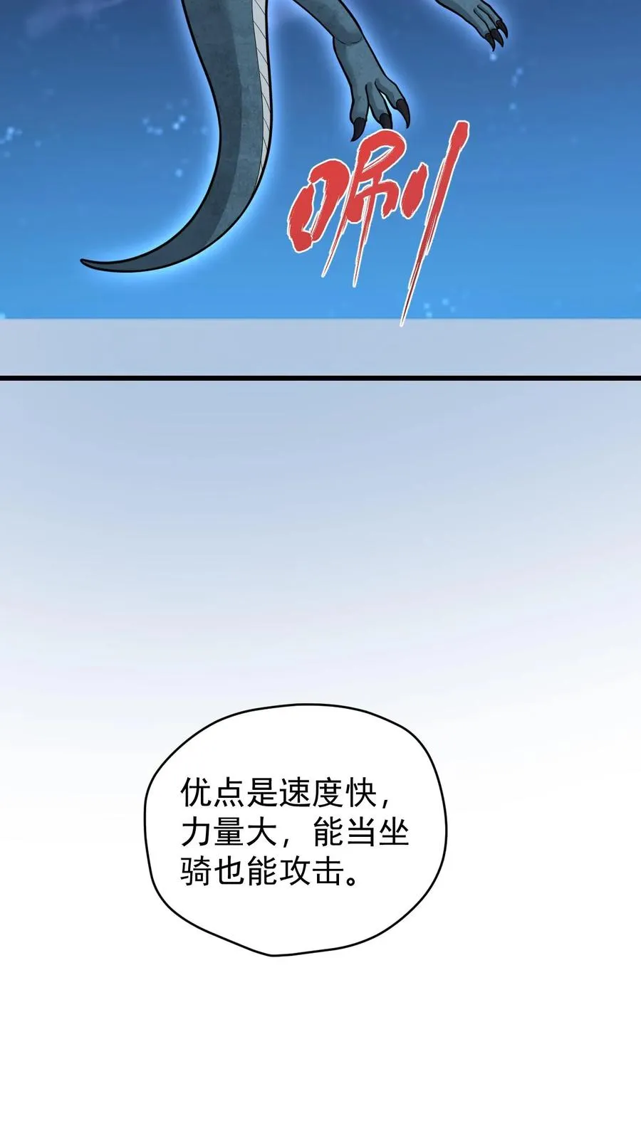 第140话 神秘的若伊 第6页