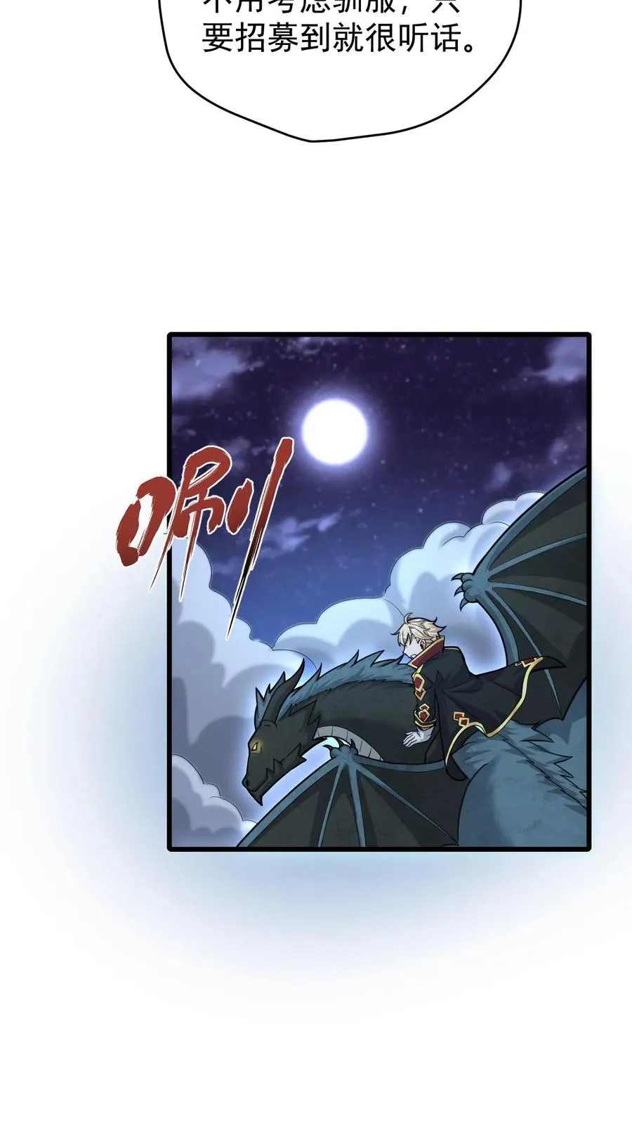 第140话 神秘的若伊 第8页