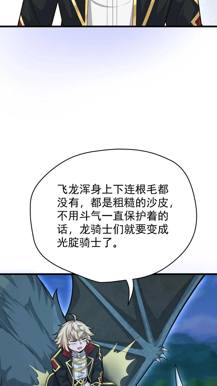 第140话 神秘的若伊 第10页