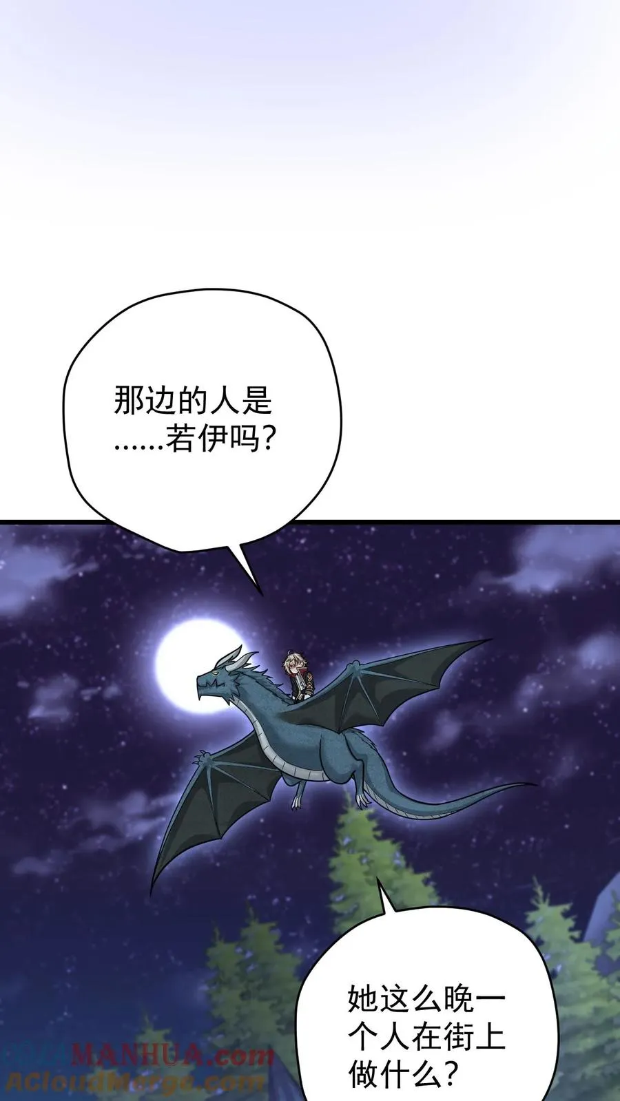 第140话 神秘的若伊 第13页