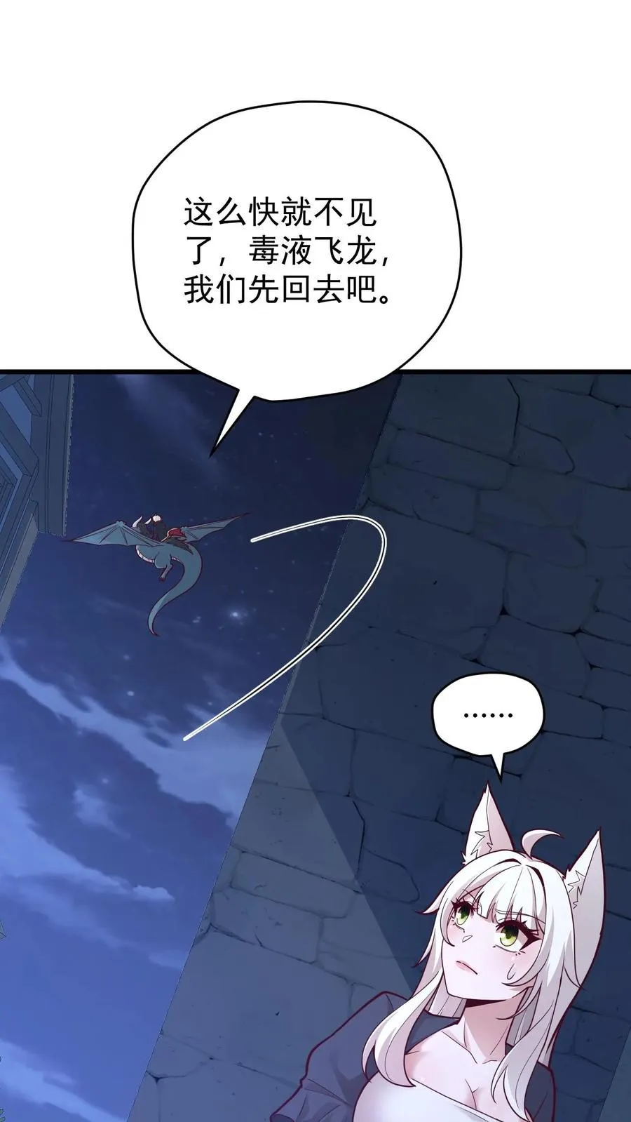 第140话 神秘的若伊 第16页
