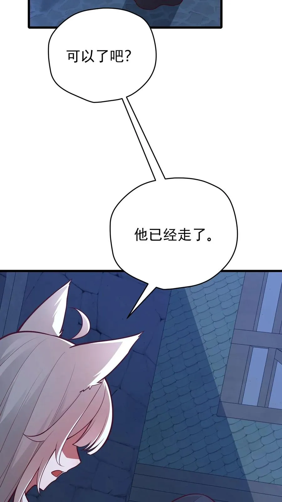 第140话 神秘的若伊 第18页