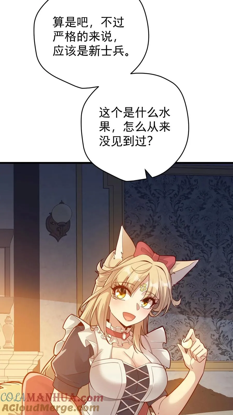 第140话 神秘的若伊 第23页
