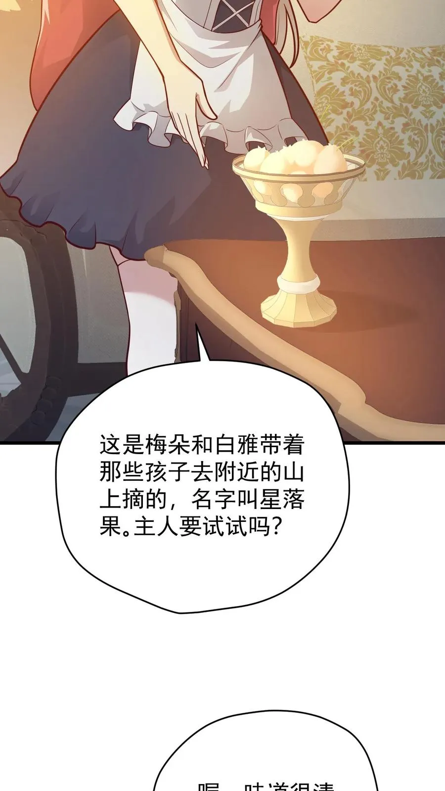 第140话 神秘的若伊 第24页