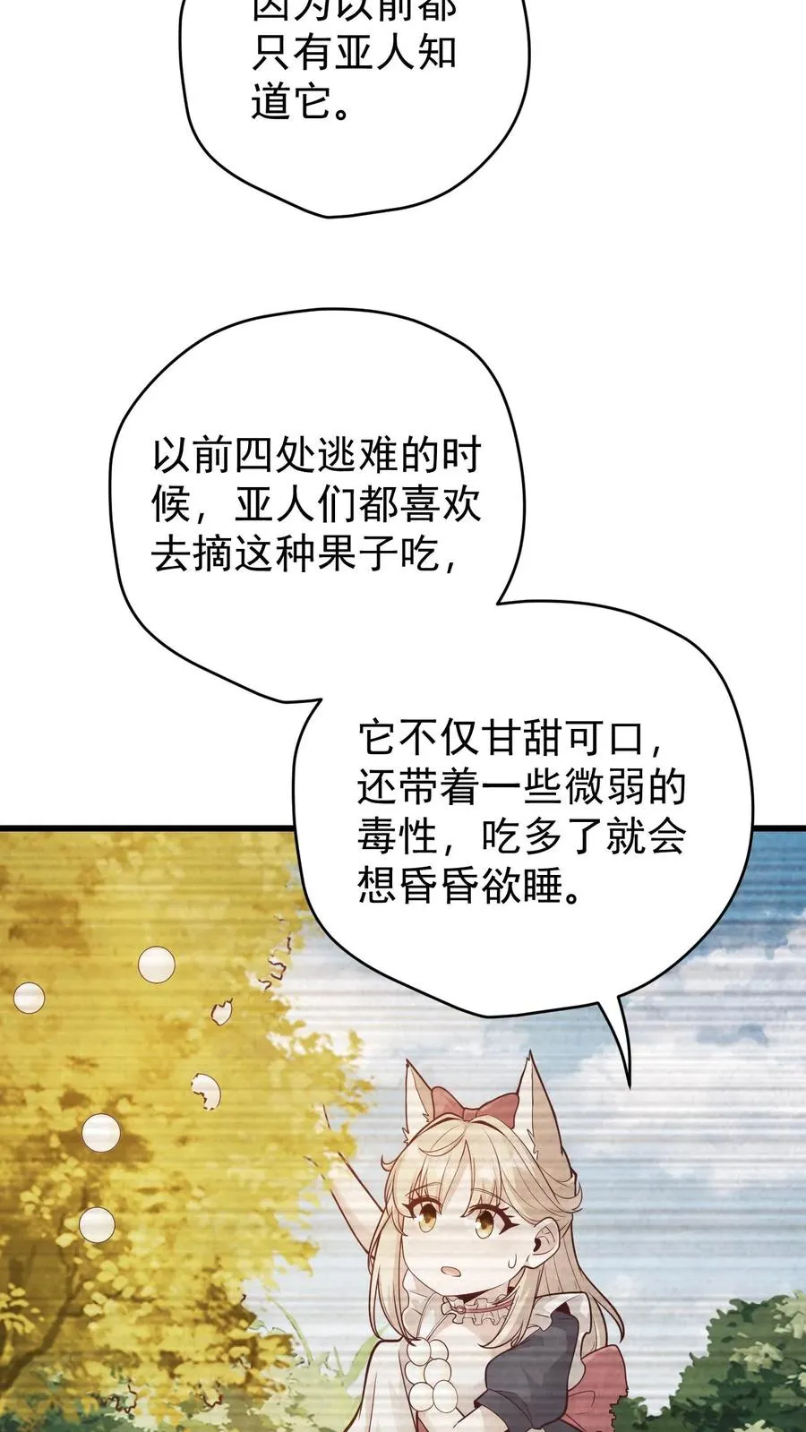 第140话 神秘的若伊 第26页