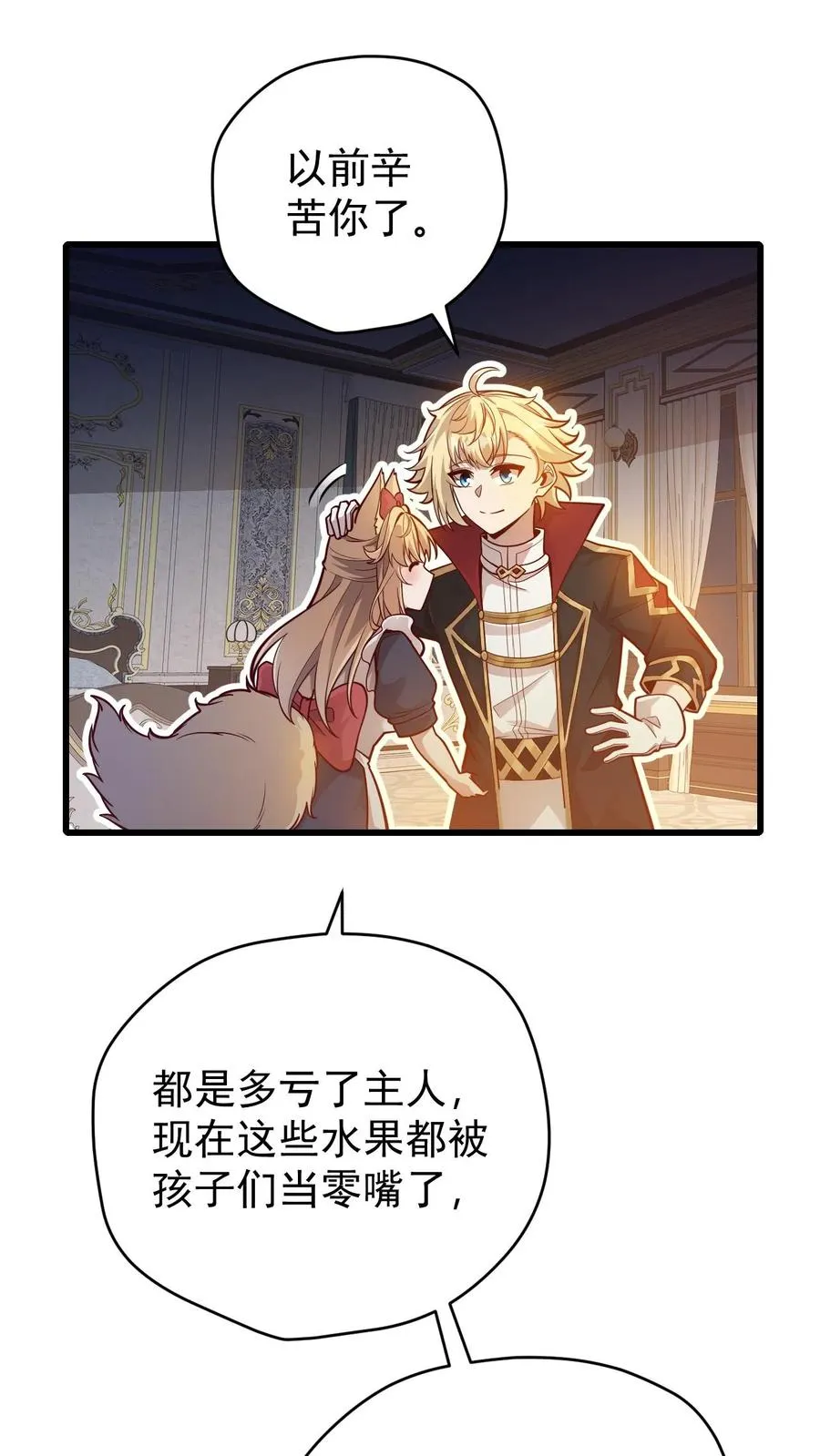 第140话 神秘的若伊 第28页