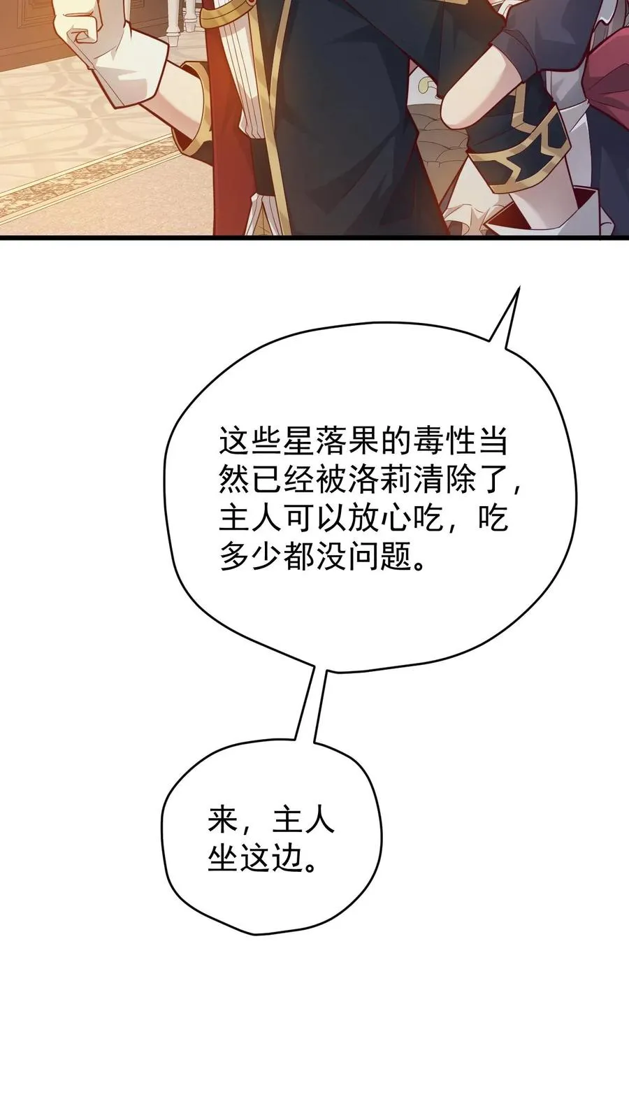 第140话 神秘的若伊 第30页