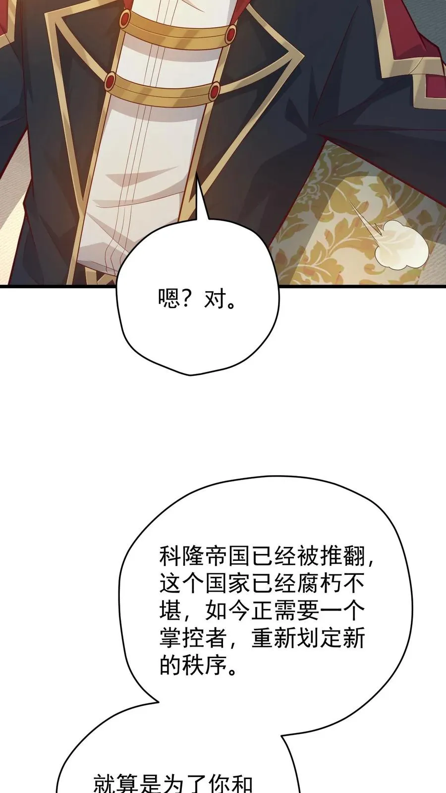 第140话 神秘的若伊 第32页