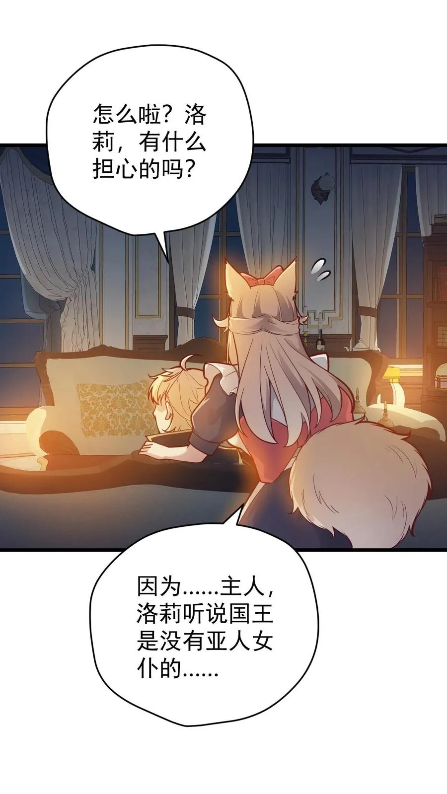 第140话 神秘的若伊 第34页