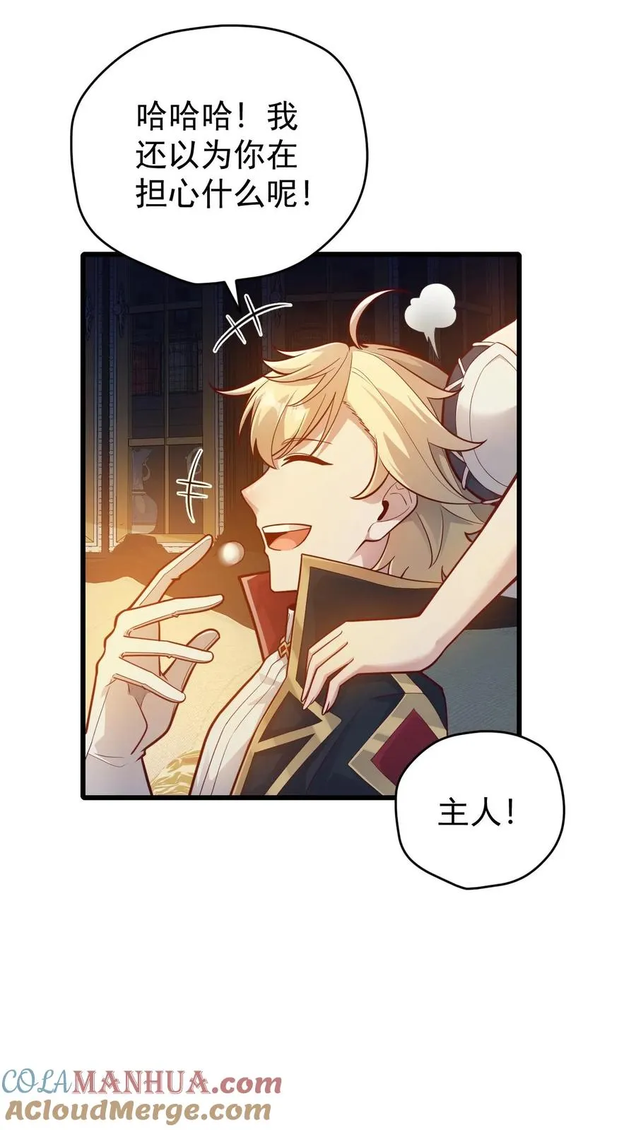 第140话 神秘的若伊 第35页
