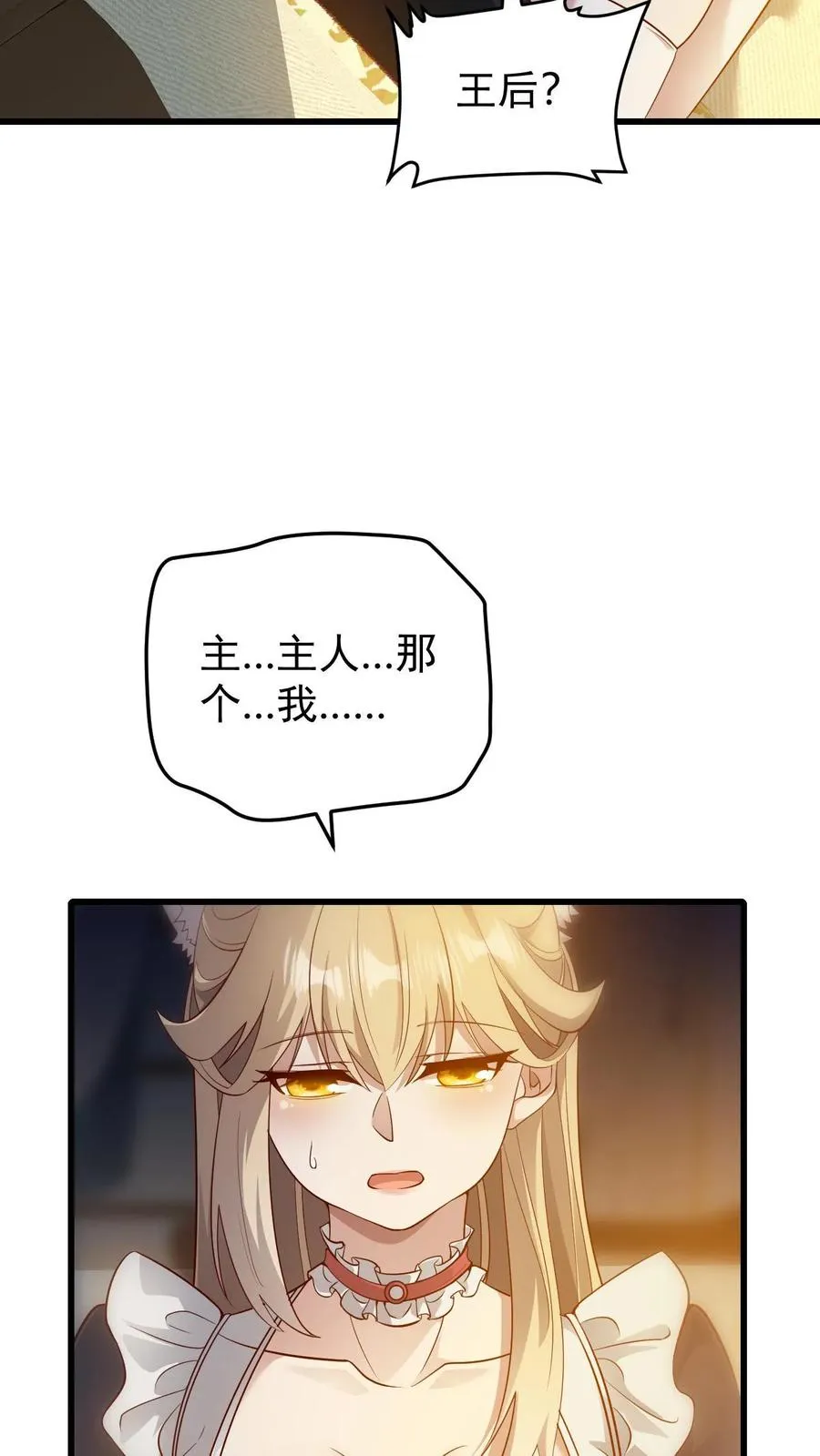 第141话 一夜未归 第4页