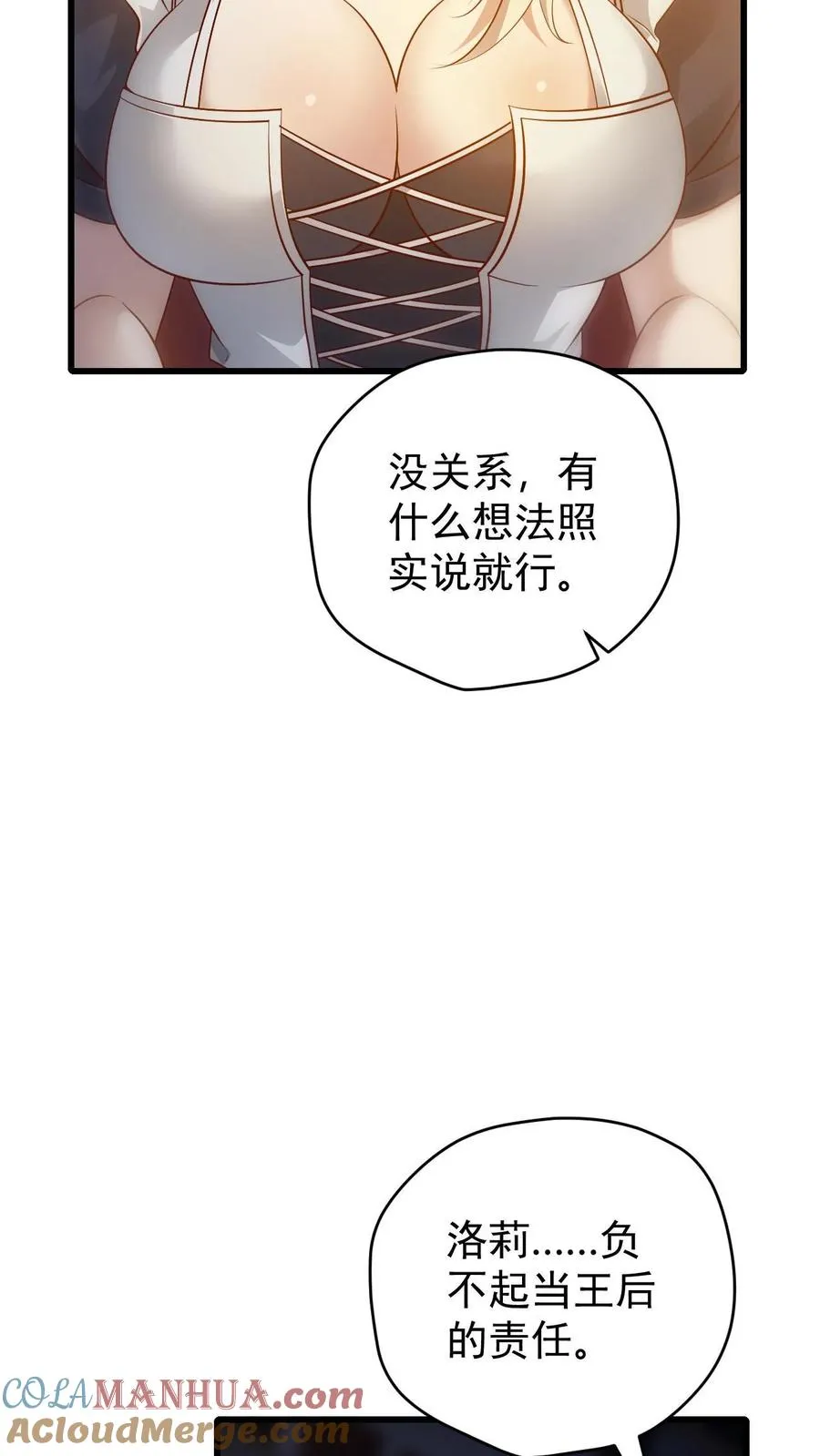 第141话 一夜未归 第5页
