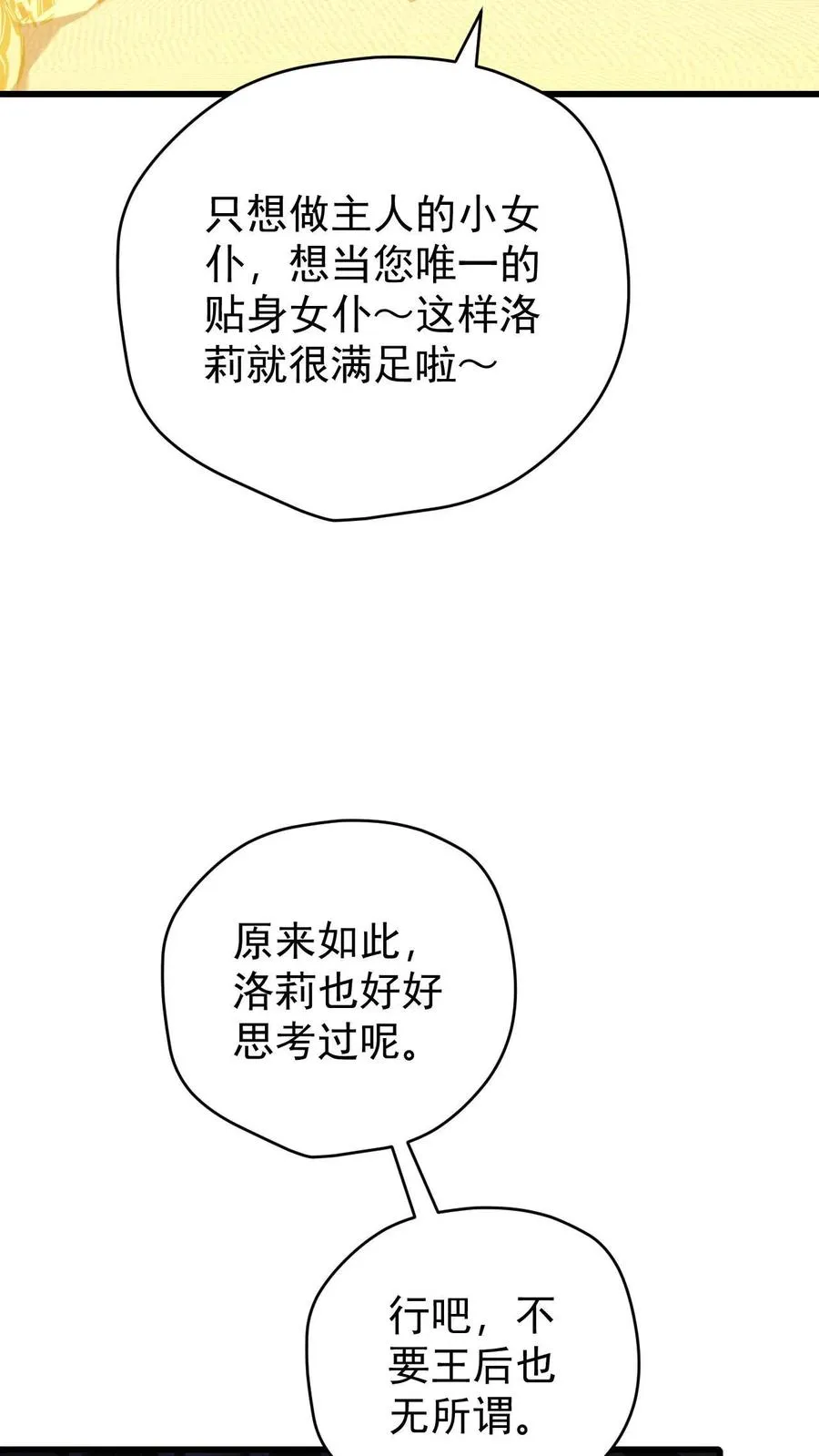 第141话 一夜未归 第8页