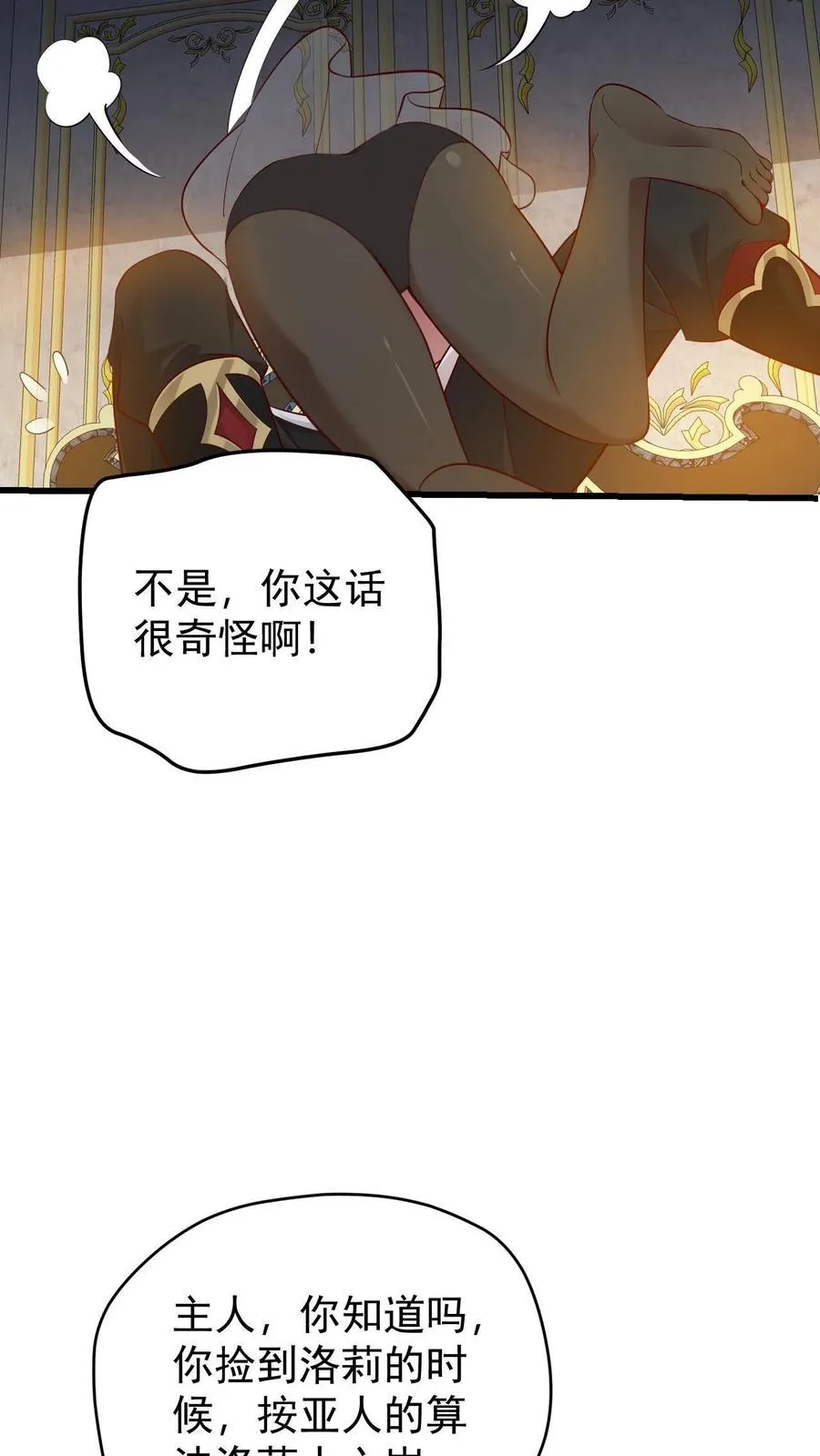 第141话 一夜未归 第20页