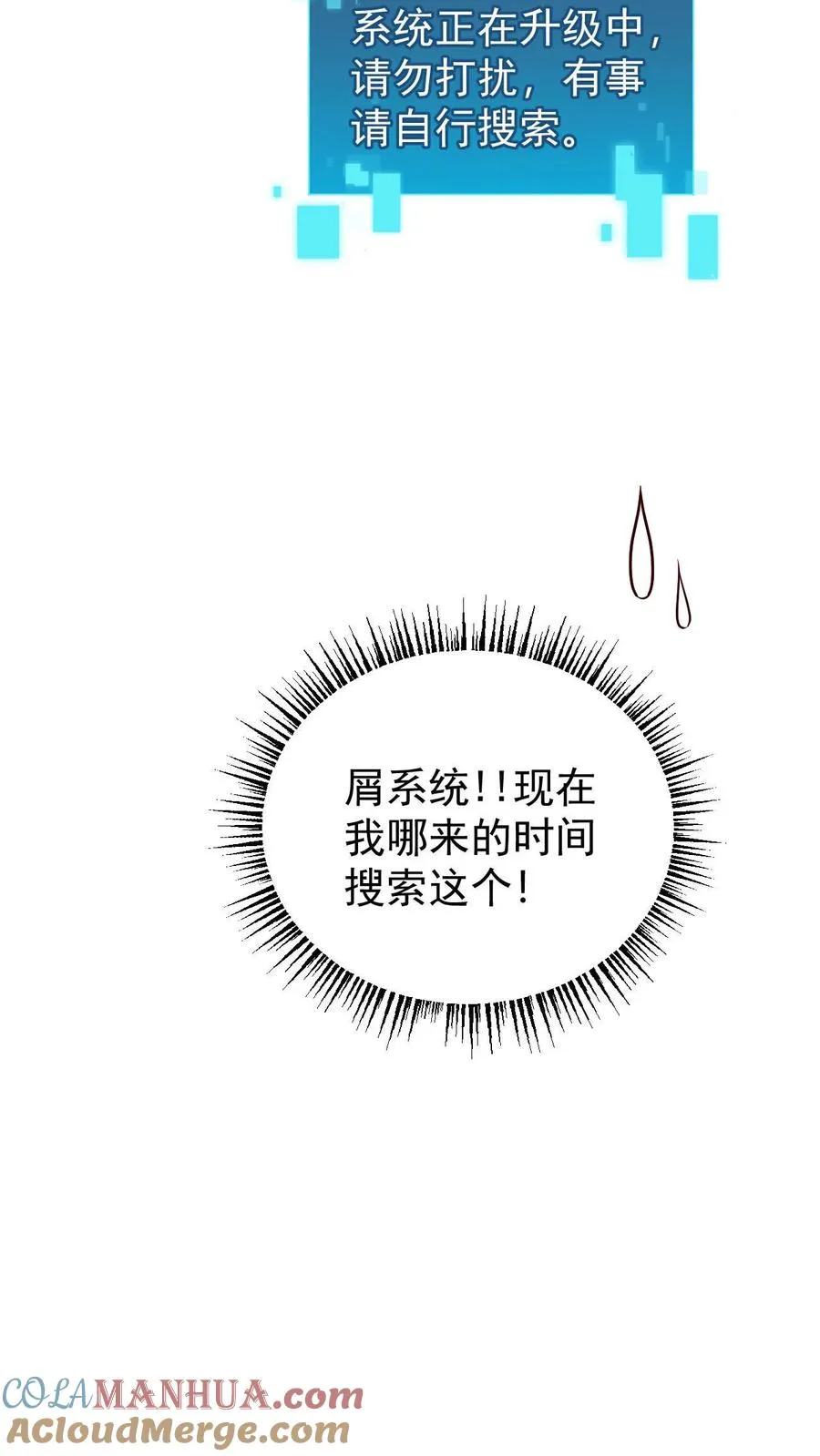 第141话 一夜未归 第25页