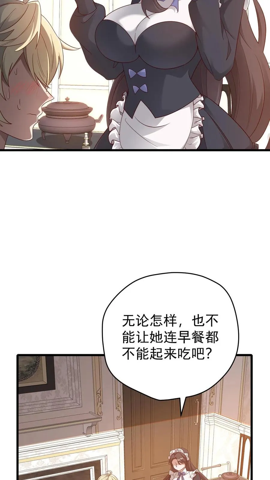 第141话 一夜未归 第30页