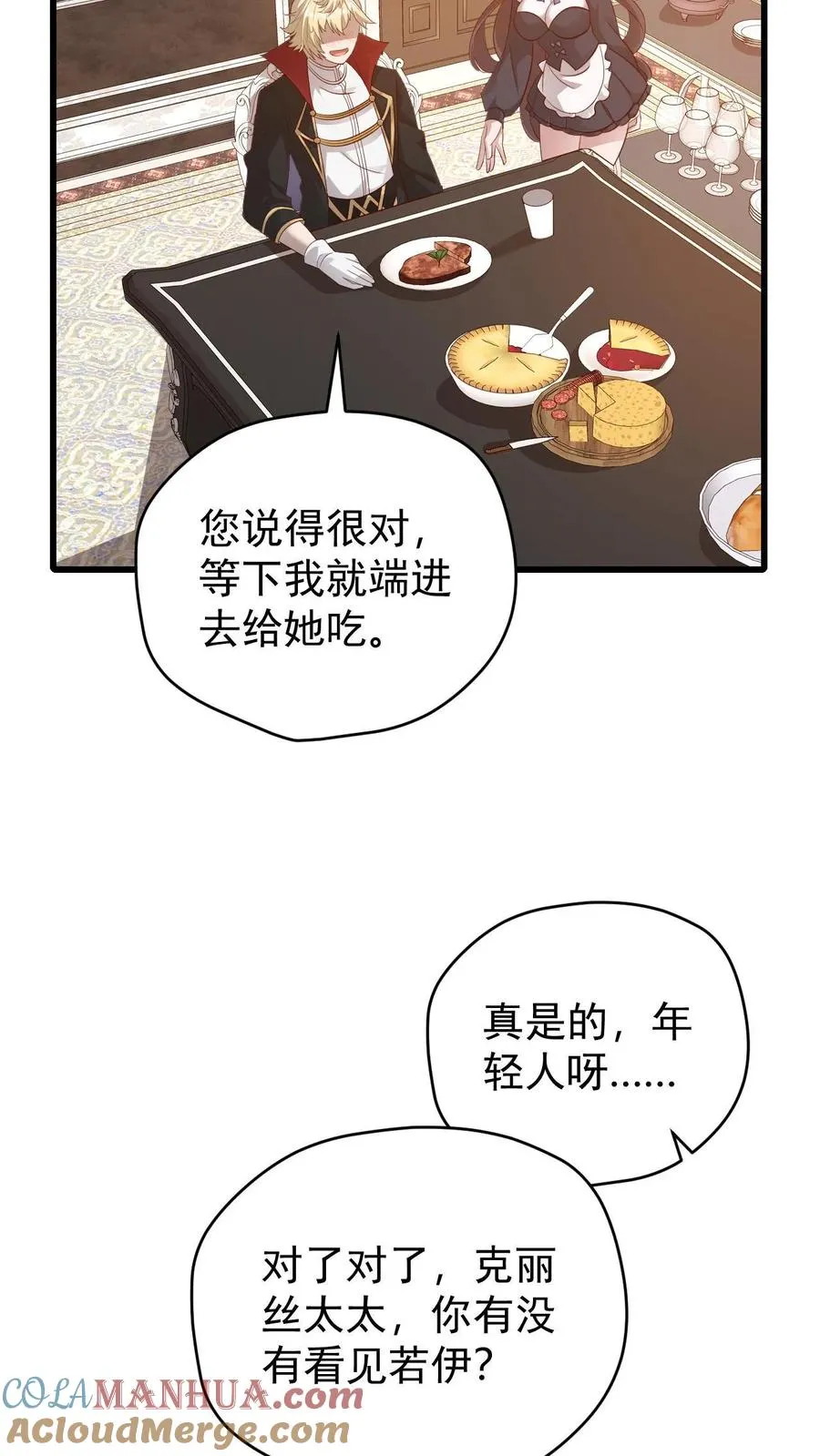 第141话 一夜未归 第31页