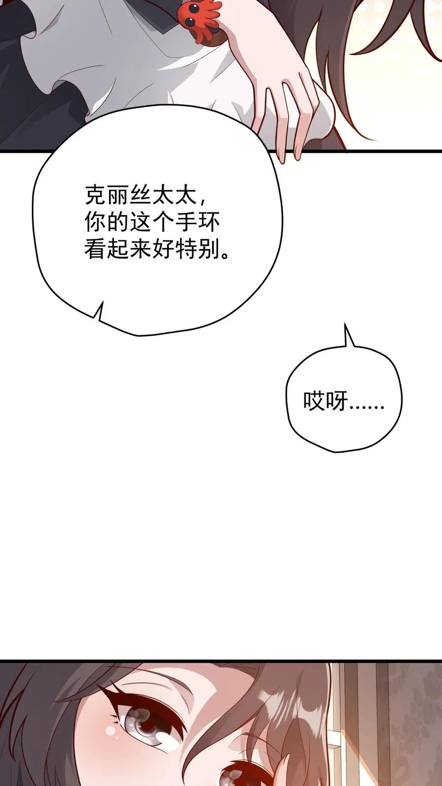 第142话 测量身材 第4页